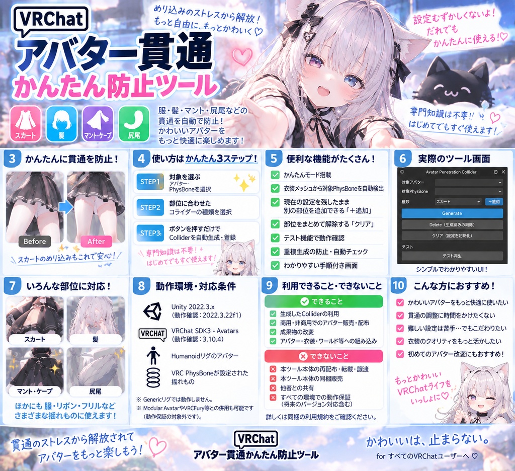 アバター貫通かんたん防止ツール
