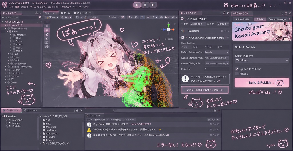 アバター貫通かんたん防止ツール