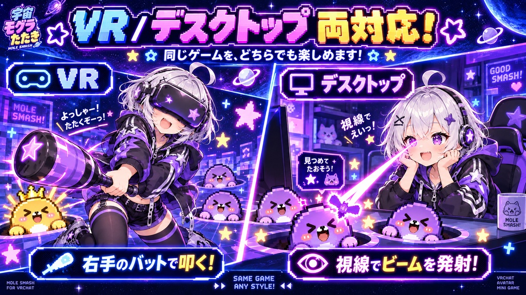 宇宙モグラたたき|VRChatアバターギミック【VR/デスクトップ両対応】