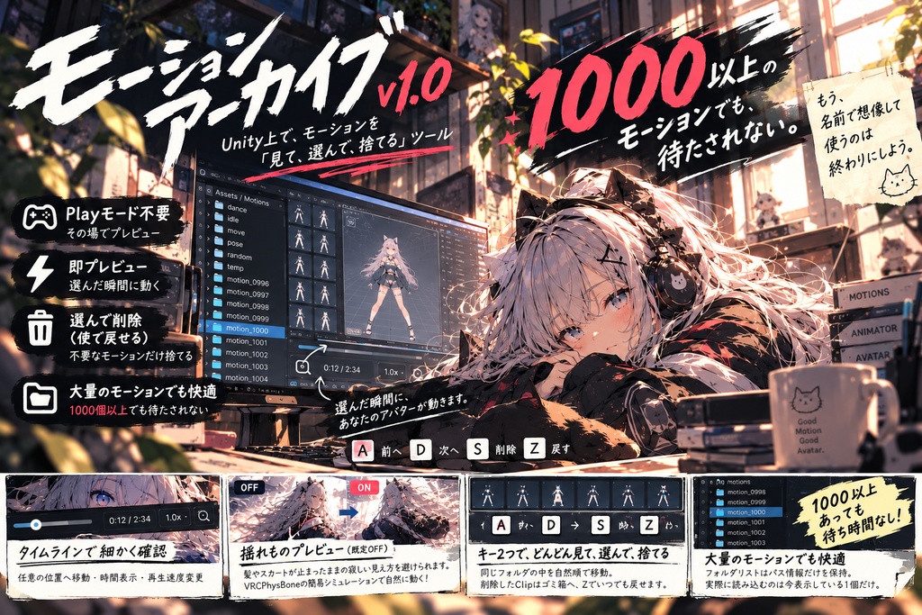 モーションアーカイブ