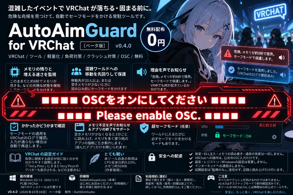 AutoAimGuard_for_VRChat_■■■■OSCをオンにしてください■■■■