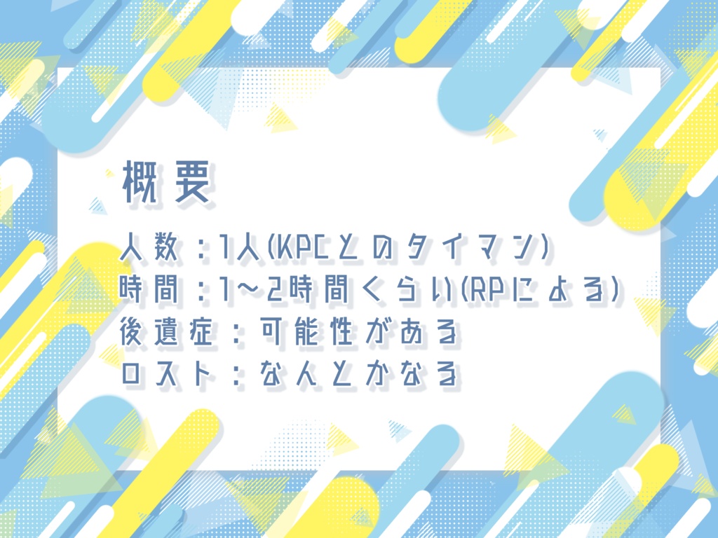 クトゥルフ神話TRPG『キス=1/2』