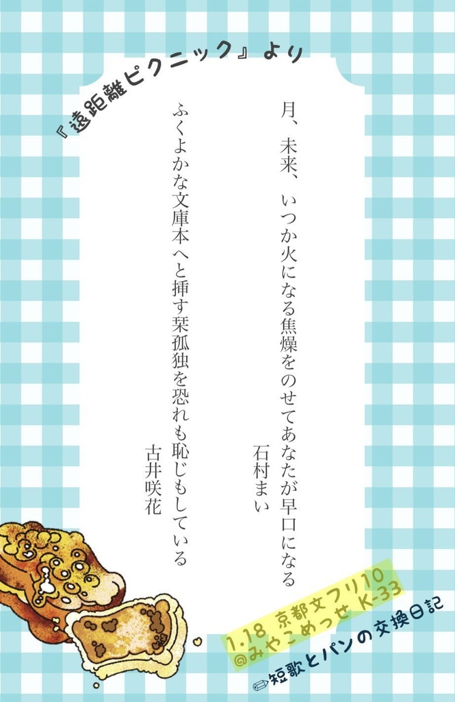 【通常配送】『遠距離ピクニック』