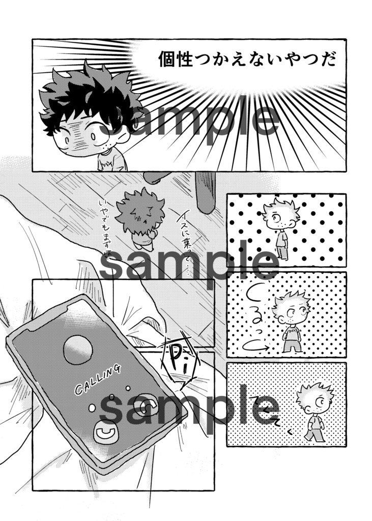 SMALL WAR! スモール・ワー!