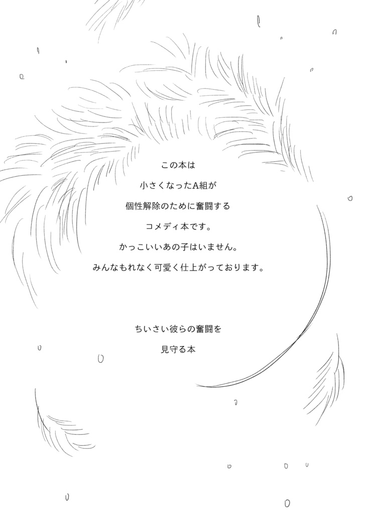 SMALL WAR! スモール・ワー!