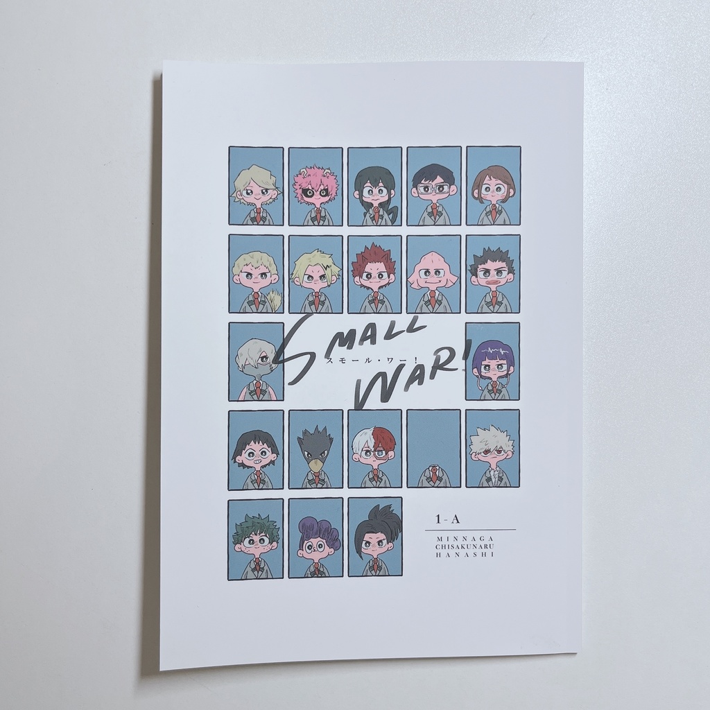 SMALL WAR! スモール・ワー!