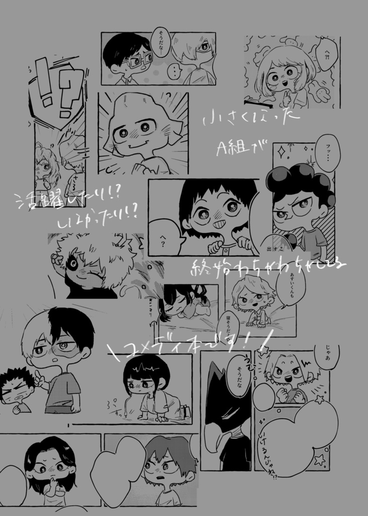 SMALL WAR! スモール・ワー!