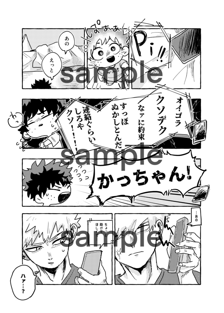 SMALL WAR! スモール・ワー!