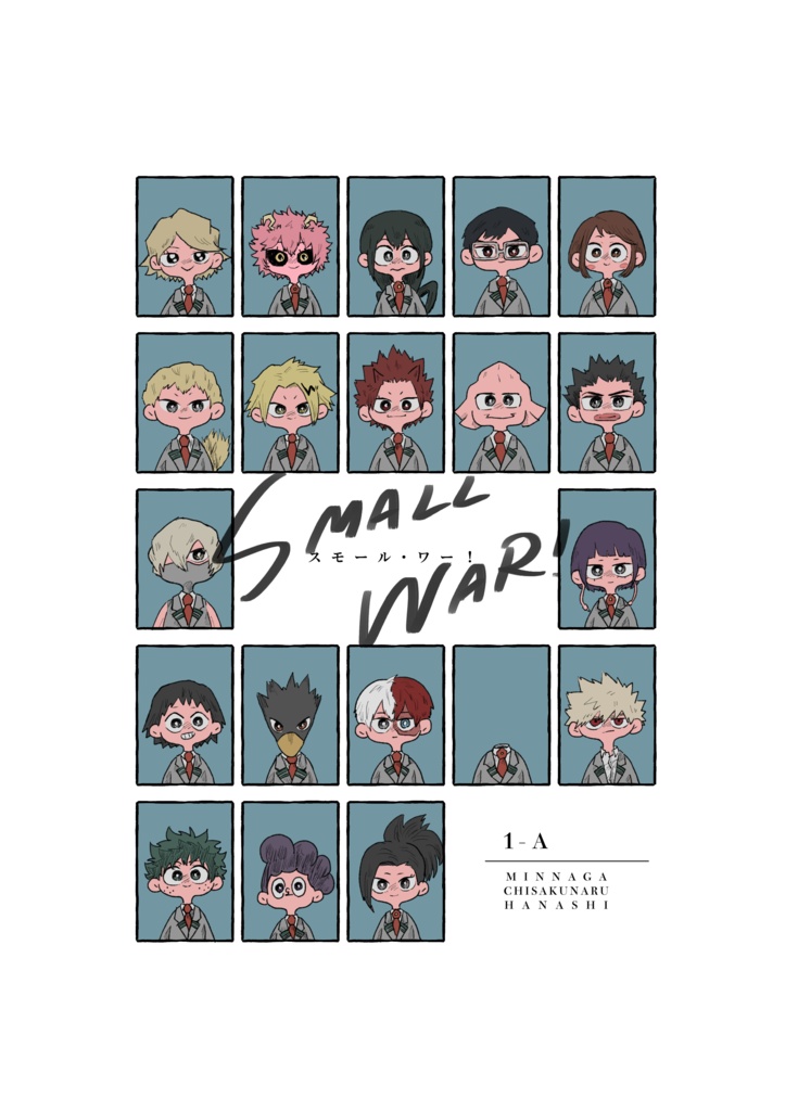 SMALL WAR! スモール・ワー!