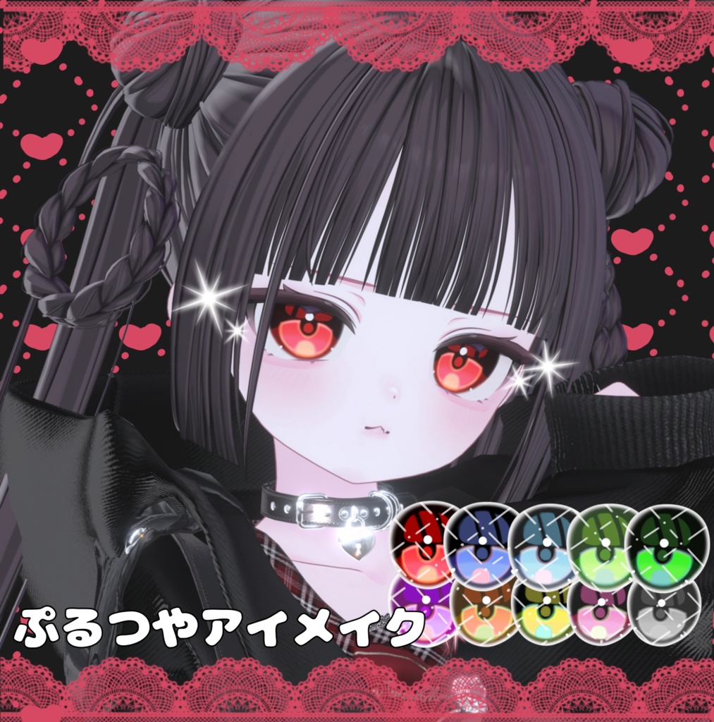 [プラム対応］🩷ぷるつやアイテクスチャ🩷 – Cute Eyes for Plum –