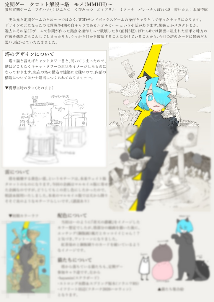 継続登録タロット企画解説ペーパー（塔）
