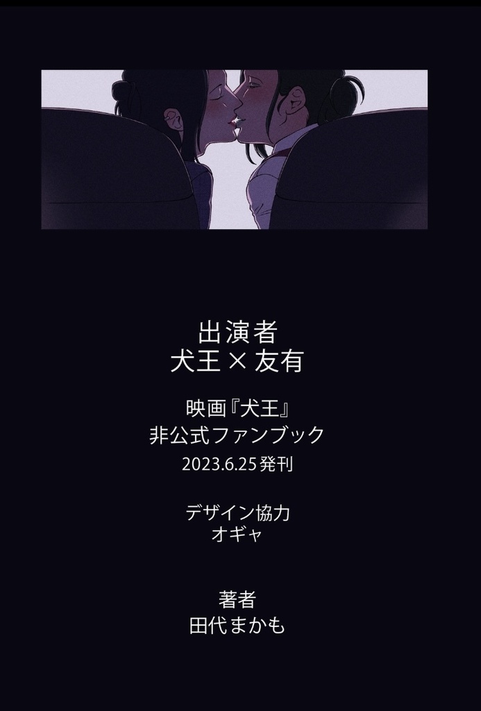 六◯◯と余年のこれから