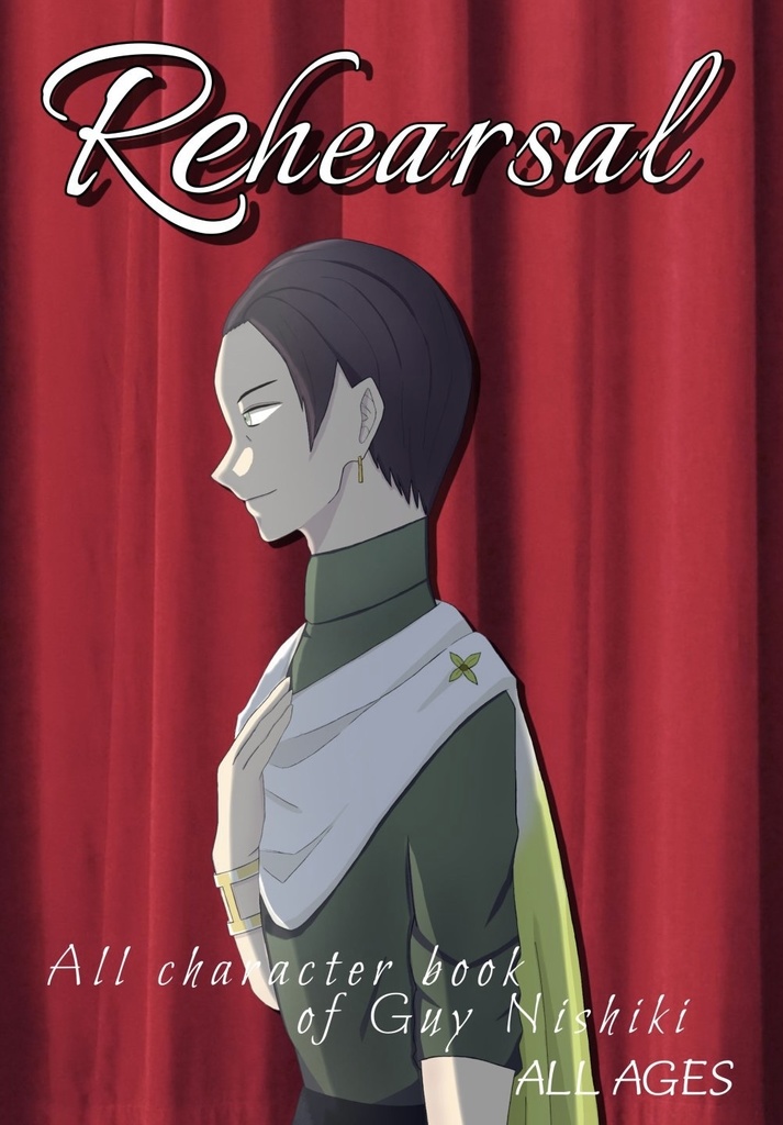 【既刊】Rehearsal【ガイ中心オールキャラ短編小説集】