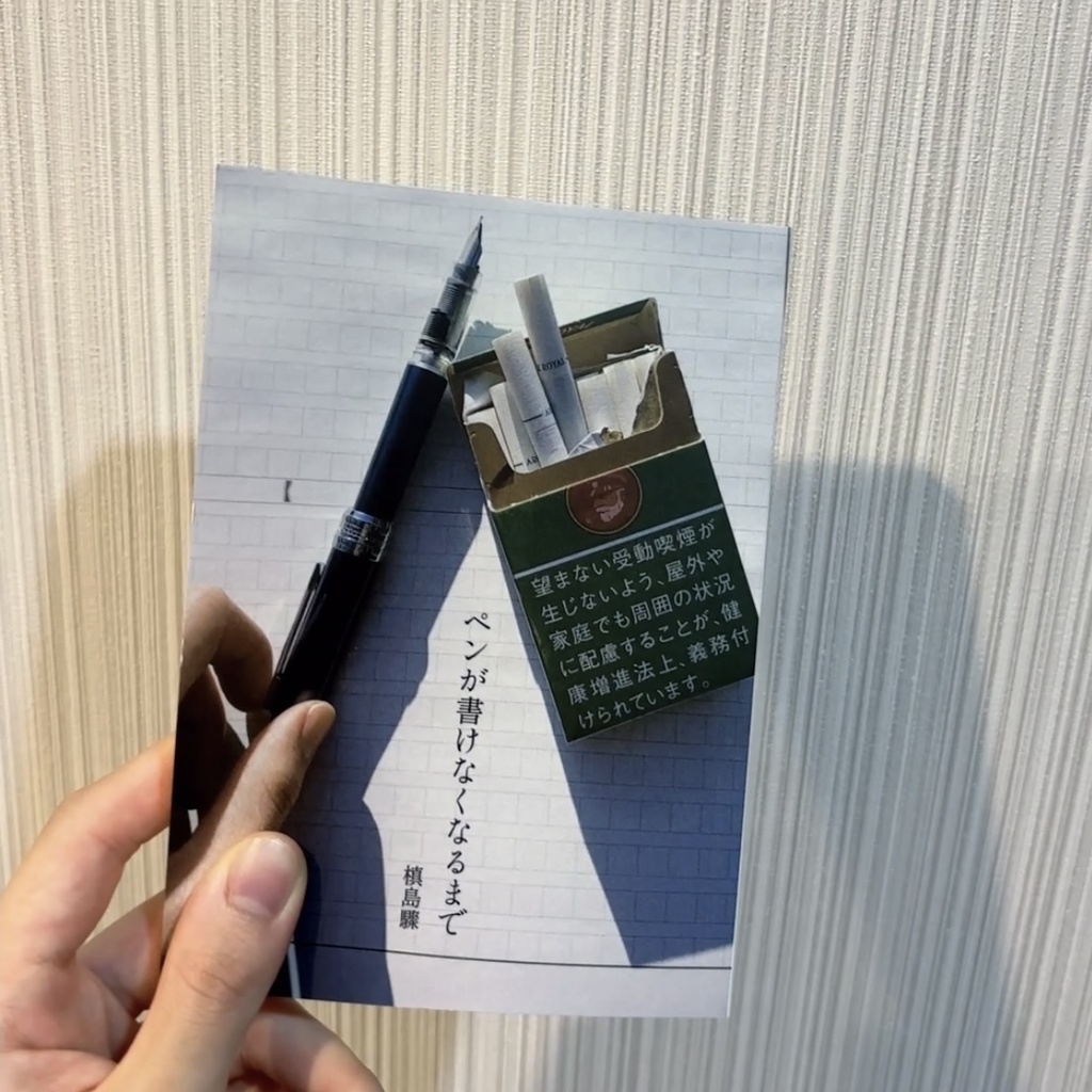ペンが書けなくなるまで
