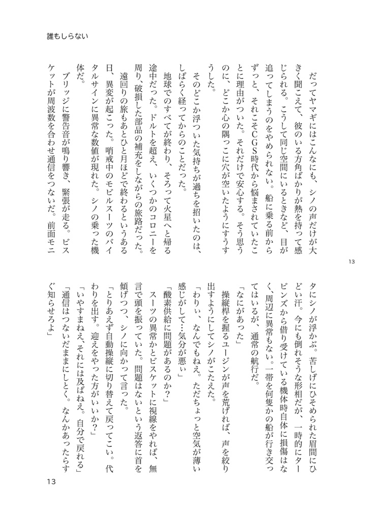 誰もしらない(あんしんboothパック)