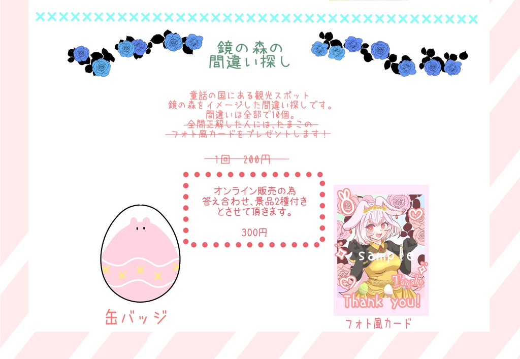 [ミニゲーム]鏡の森の間違い探し