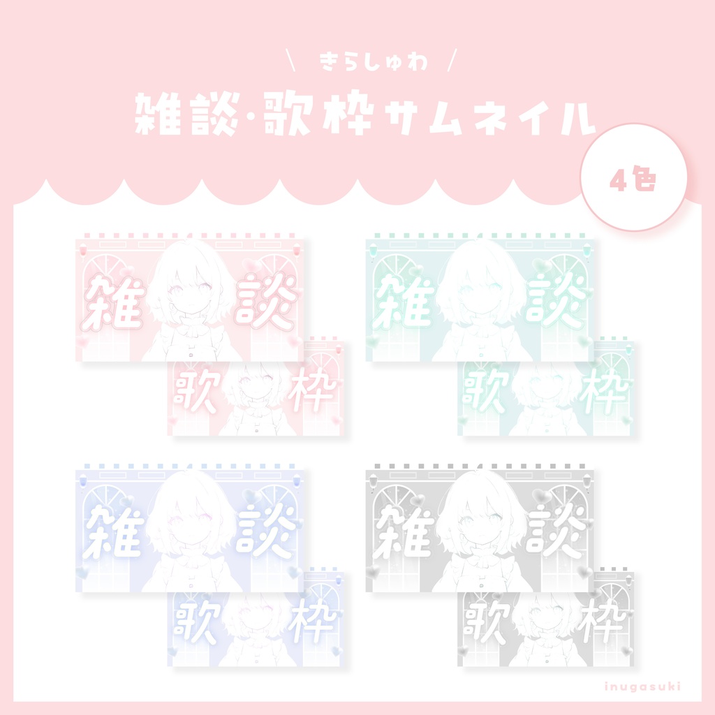 【サムネイル素材】きらしゅわ♡サムネイル素材【雑談/歌枠】