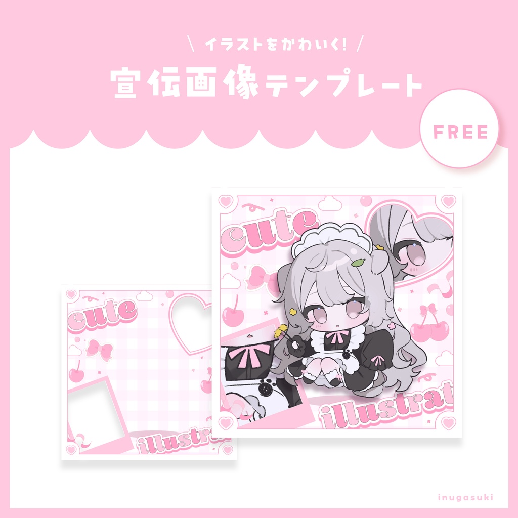 【Xでのフォロー&RP必須】イラストをかわいく!宣伝画像風テンプレート【フリー素材】
