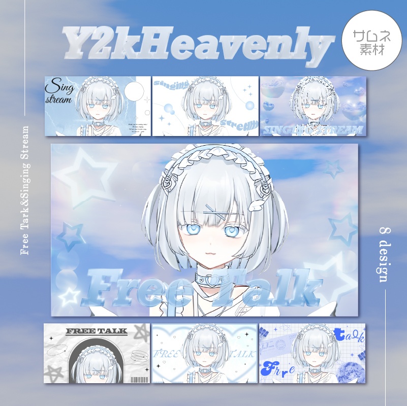 【サムネイル素材パック】y2k Heavenly 【雑談/歌枠】