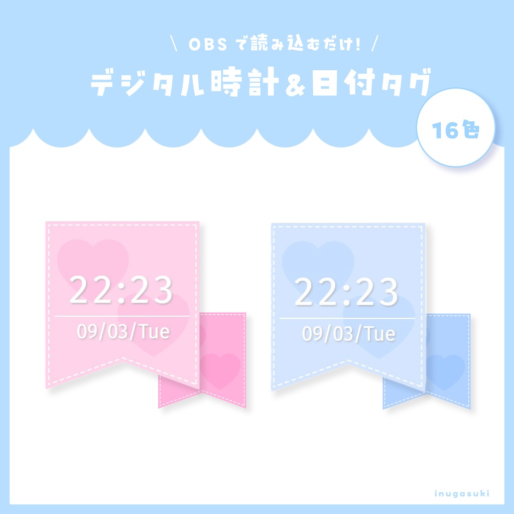 【OBSで使用可】⏰デジタル時計＆日付タグ🗓【カラバリ16種】