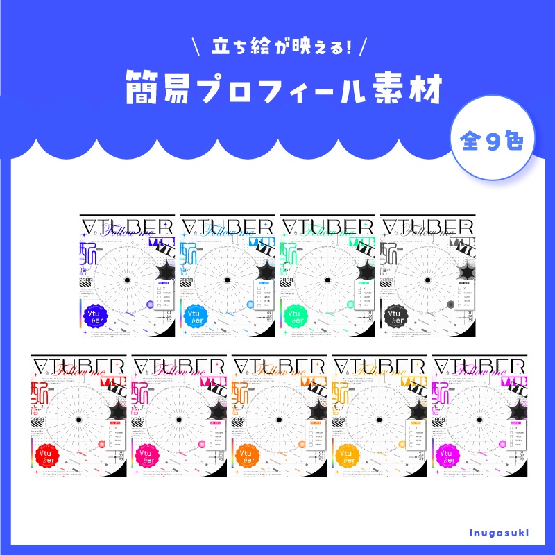 【フリー素材】立ち絵が映える!簡易プロフィール素材【Xの使用条件必須】