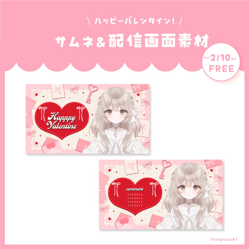 【Vtuber素材】バレンタイン素材 サムネイル&配信画面