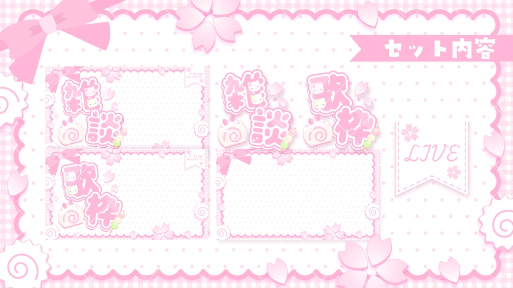 萌え~な春サムネ素材♡雑談/歌枠【Vtuber素材】
