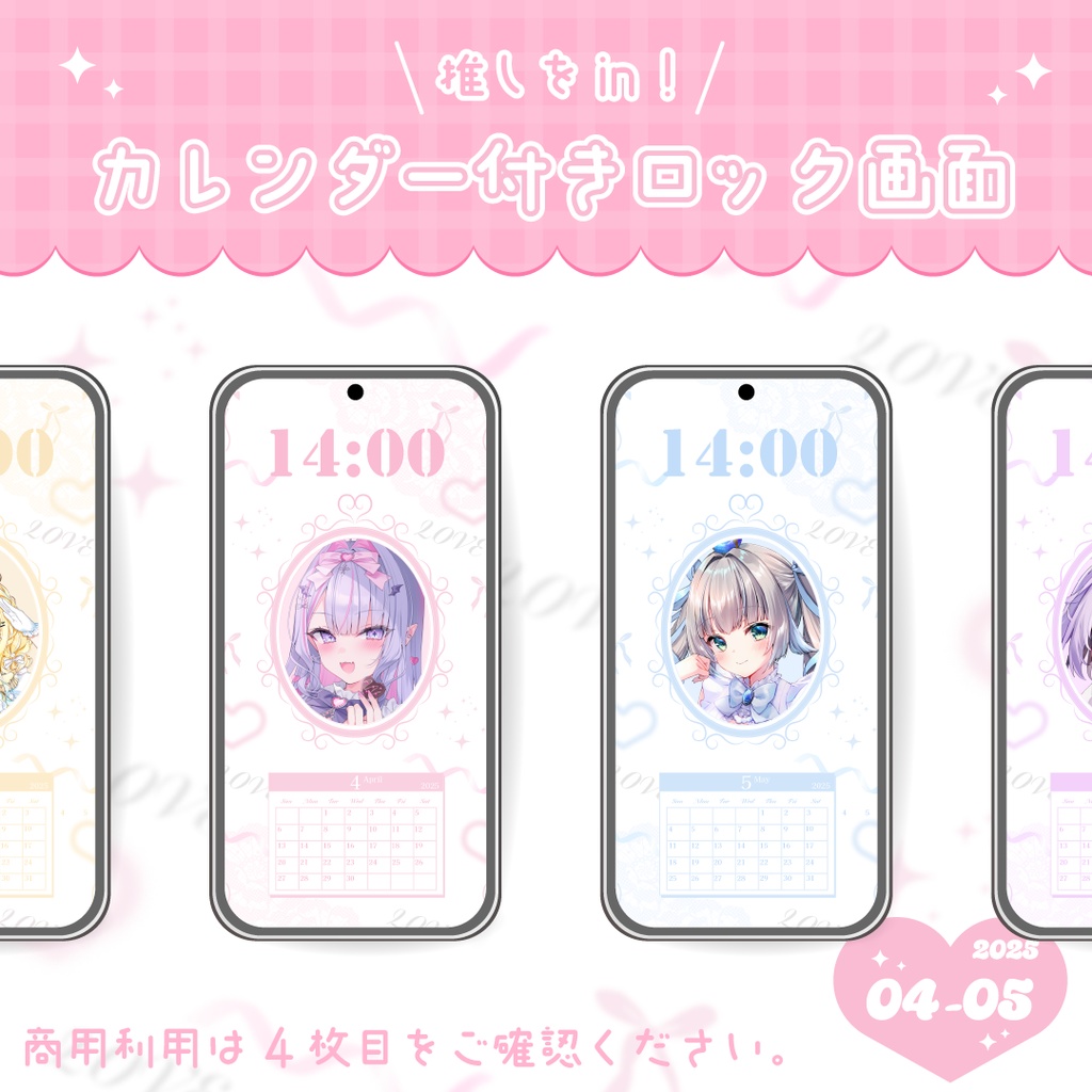 【Xでの反応必須】4月~5月｜カレンダー付ロック画面【フリー素材】