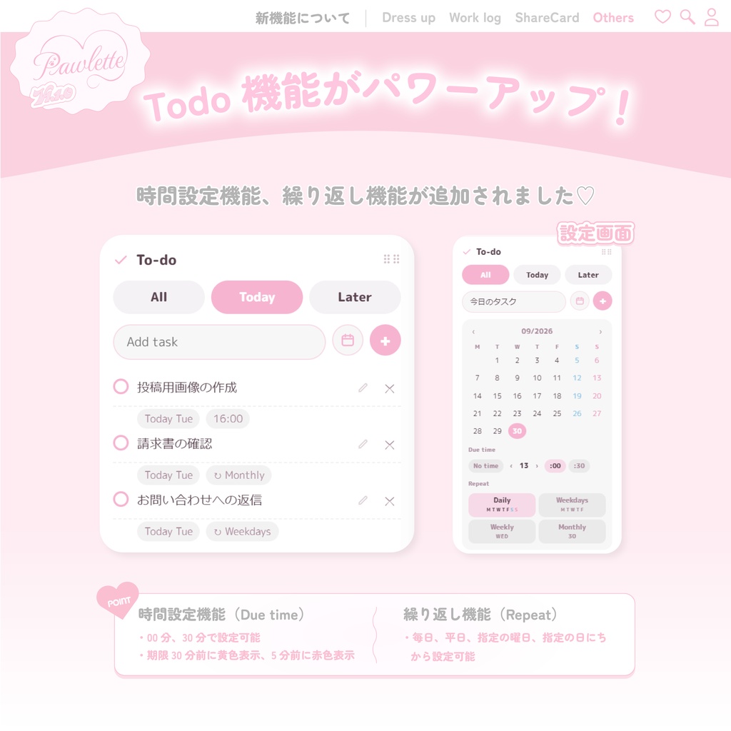 🐾 Pawlette|かわいいきせかえデスクトップウィジェット【Windows対応】