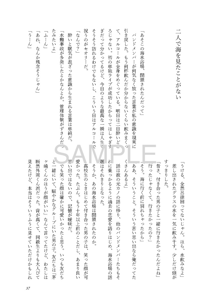 二人で海を見たことがない