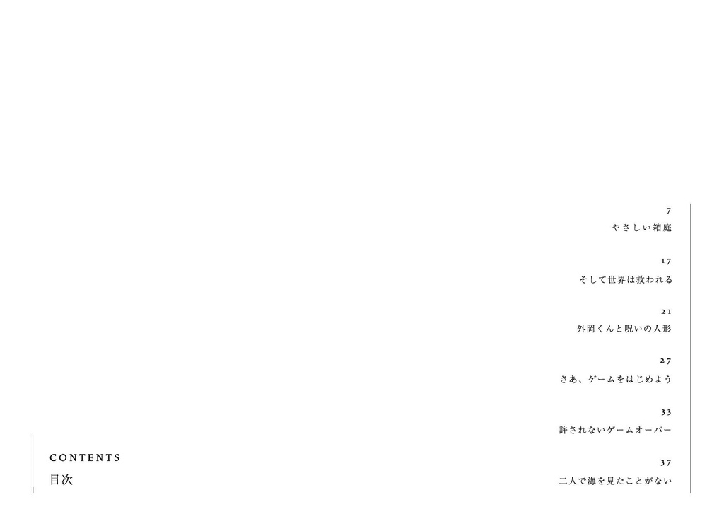 二人で海を見たことがない