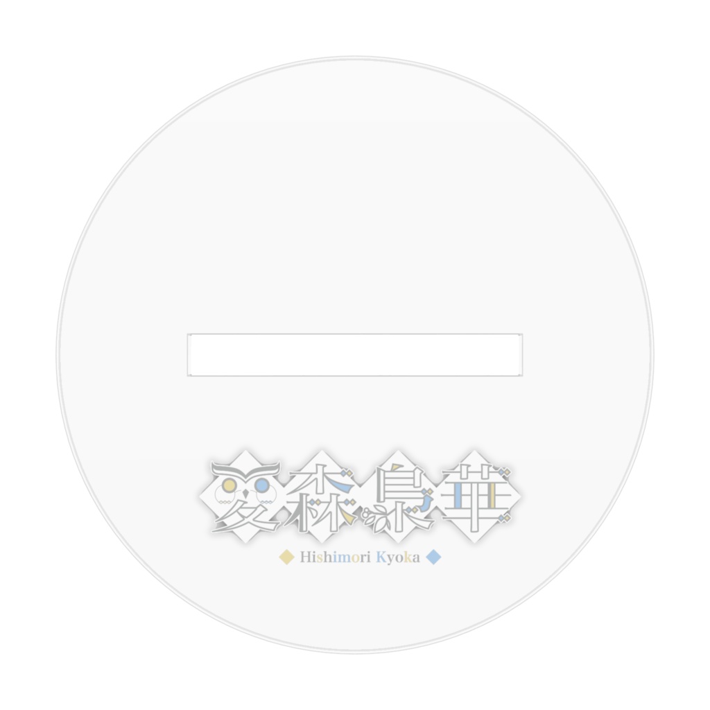 アクリルフィギュア 70x70 (mm)_菱森梟華