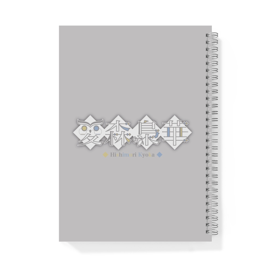 リングノート B5サイズ_菱森梟華