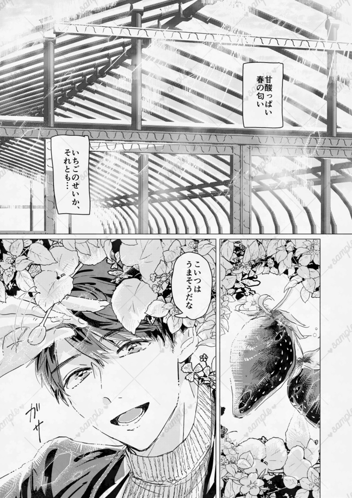Kiss me Strawberry