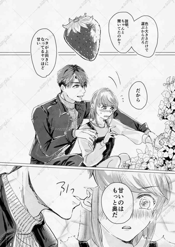 Kiss me Strawberry