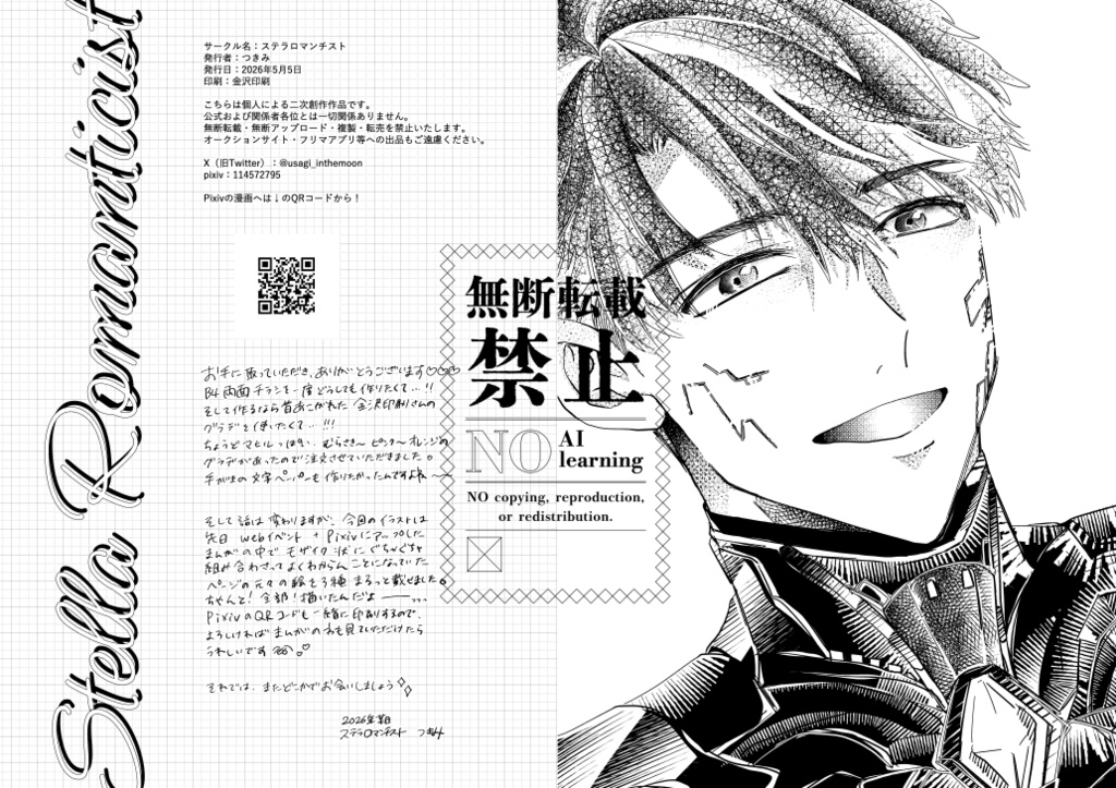 2026/5/5　スパコミペーパーとお礼絵