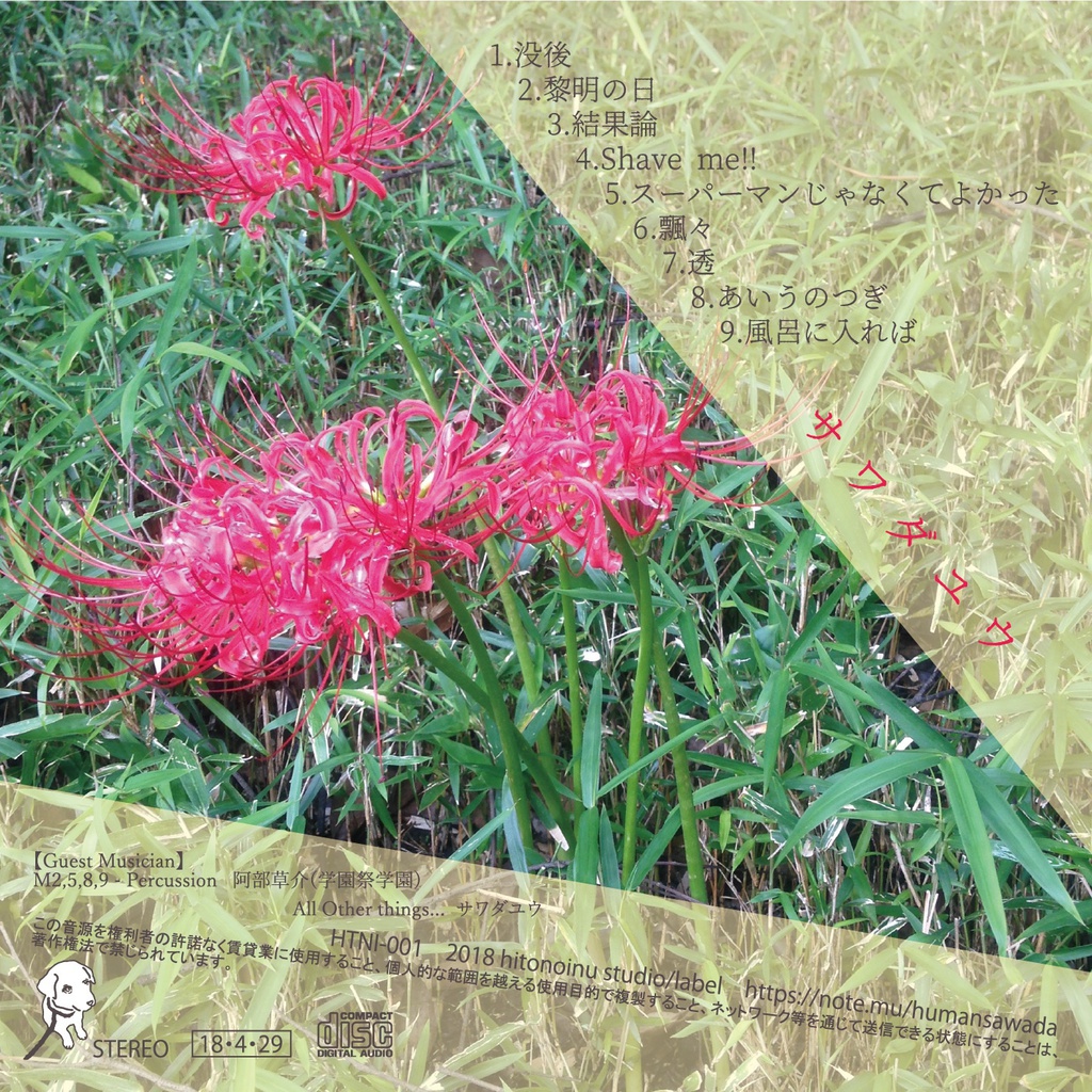 サワダユウ「TROLL」