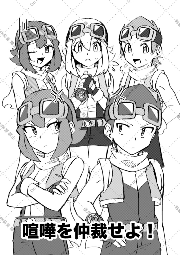 喧嘩を仲裁せよ！