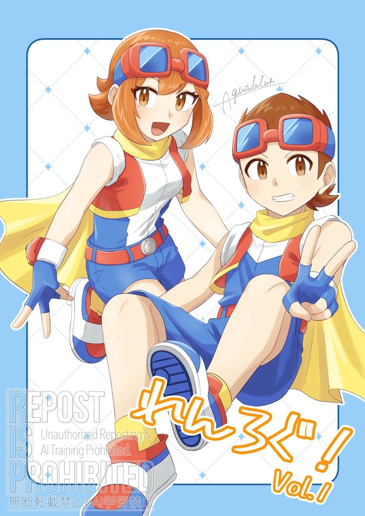 れんろぐ！Vol.1