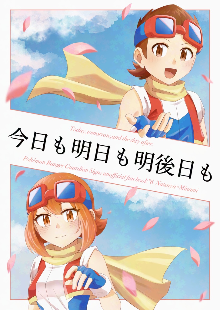 今日も明日も明後日も