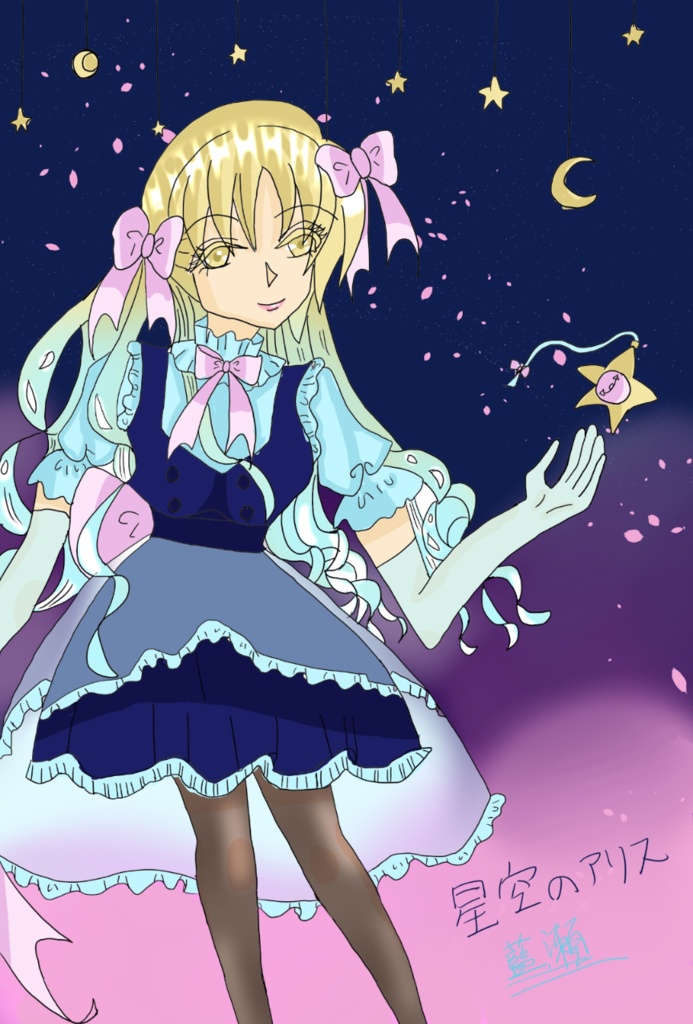 星空のアリスオリジナルイラストポストカード