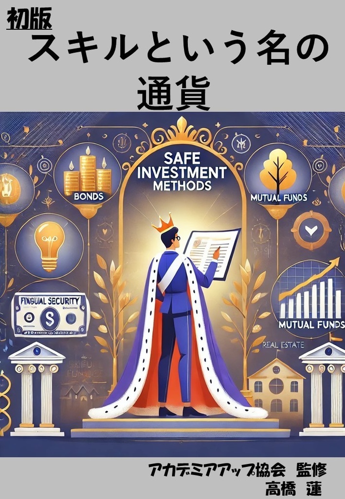  スキルという名の通貨