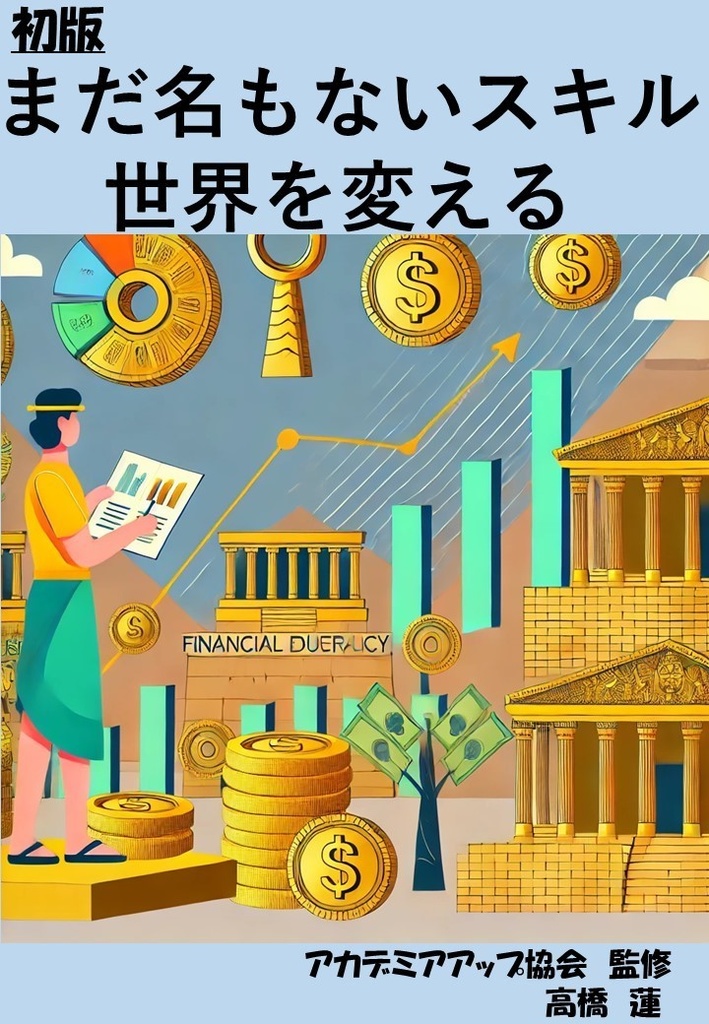  まだ名もないスキルで世界を変える