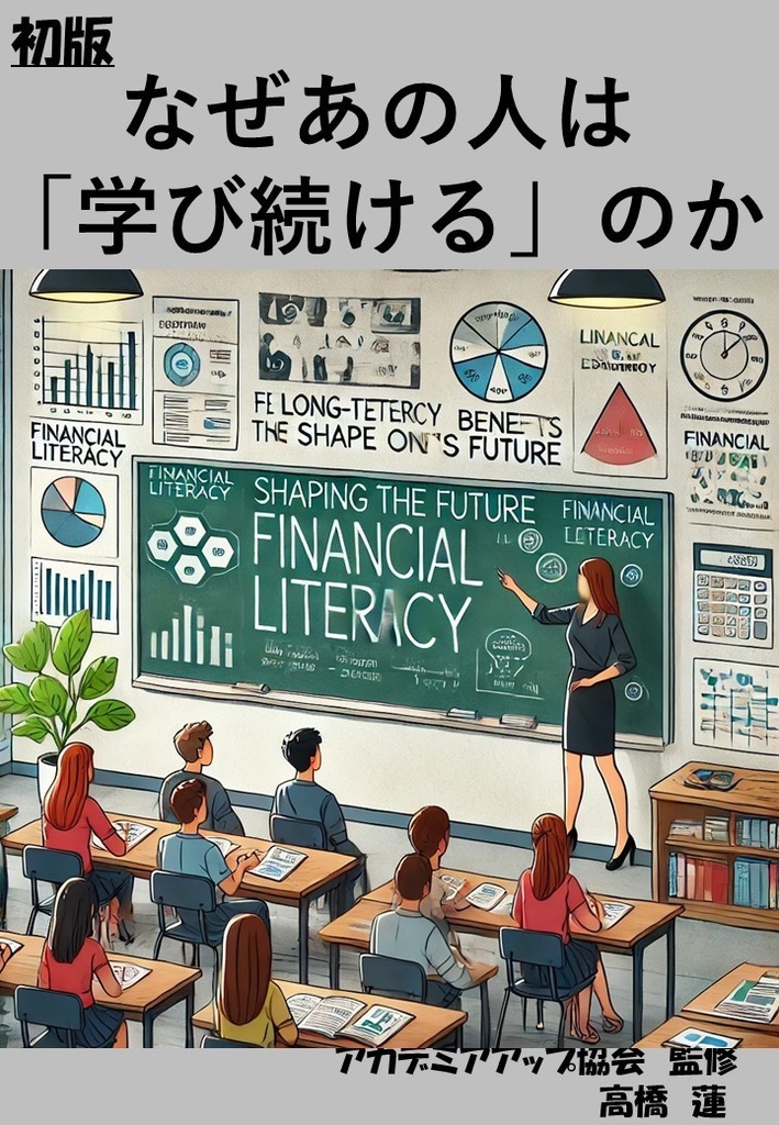 なぜあの人は「学び続ける」のか