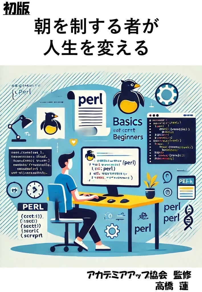 朝を制する者が、人生を変える