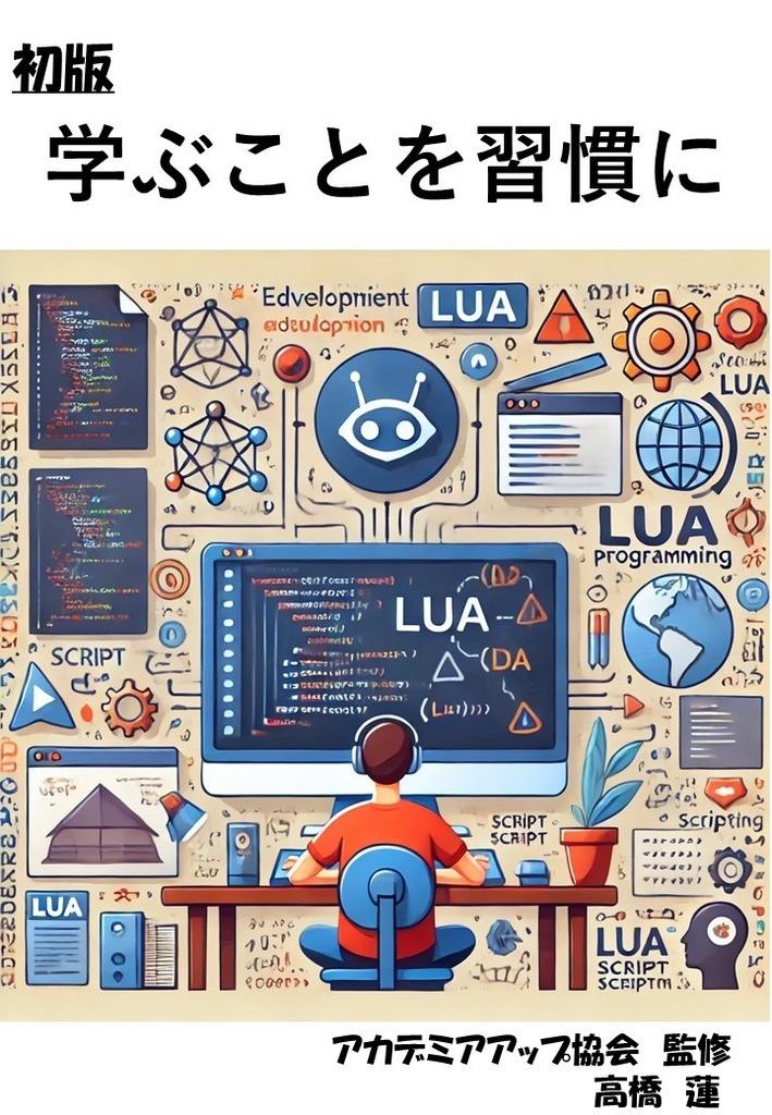 学ぶことを習慣に変える