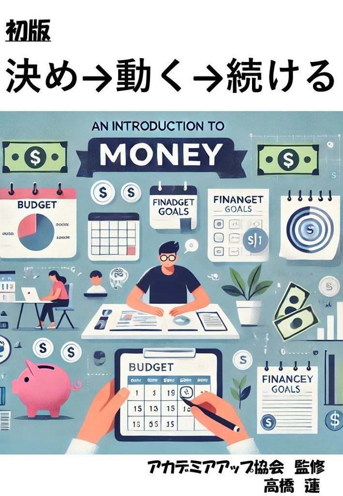 決める → 動く → 続ける