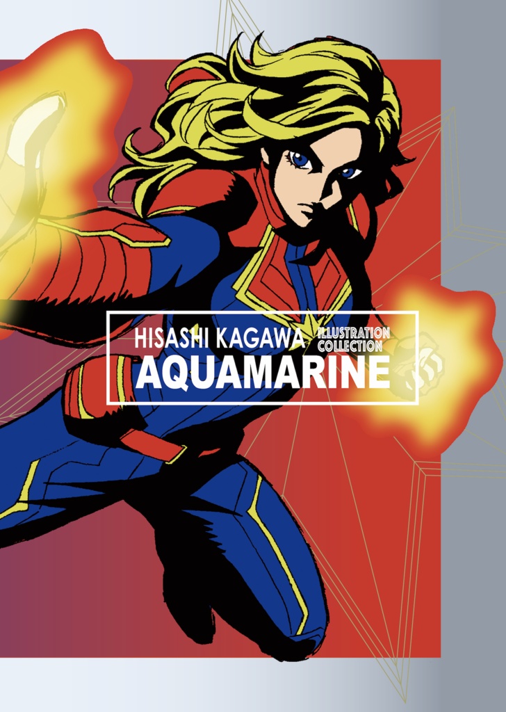 香川久先生イラスト集「AQUAMARINE」ポスカ付き!