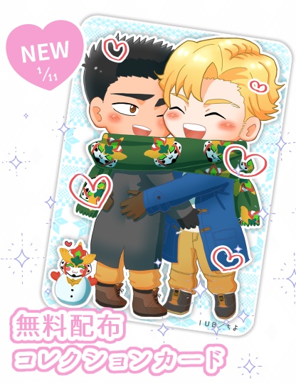 【スミス バースデー&バレンタイン】イサルイカイロ