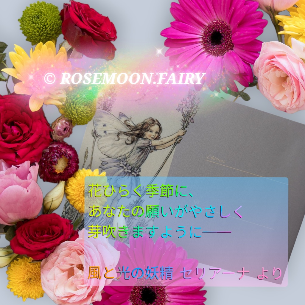 ☆天の川にそっと願う夜──風と光の妖精セリアーナと炎の祈りカイレオンの贈り物──